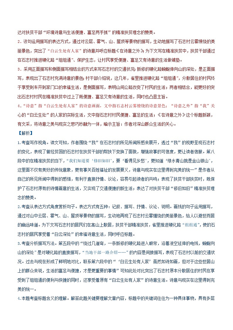 中考语文一轮复习专题12  考点5：探究表达方式，分析人称作用（过关测试）（含解析）第3页