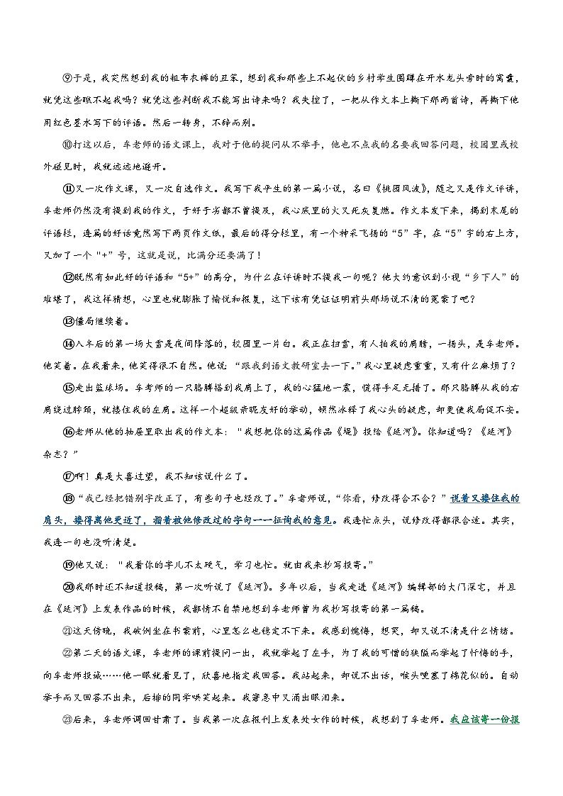 中考语文一轮复习专题12  考点6：探究表现手法，体会文段作用（过关测试）（含解析）第2页