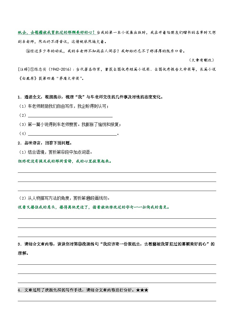 中考语文一轮复习专题12  考点6：探究表现手法，体会文段作用（过关测试）（含解析）第3页