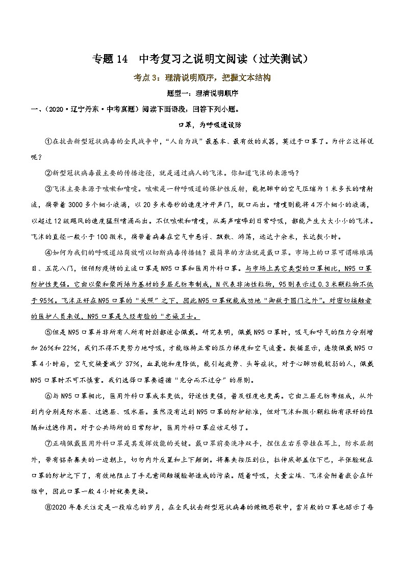 中考语文一轮复习专题14  说明文阅读 考点3：理清说明顺序，分析句段作用（过关测试）（含解析）01