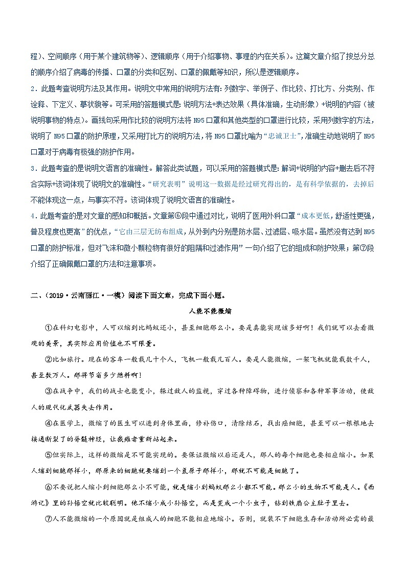 中考语文一轮复习专题14  说明文阅读 考点3：理清说明顺序，分析句段作用（过关测试）（含解析）03