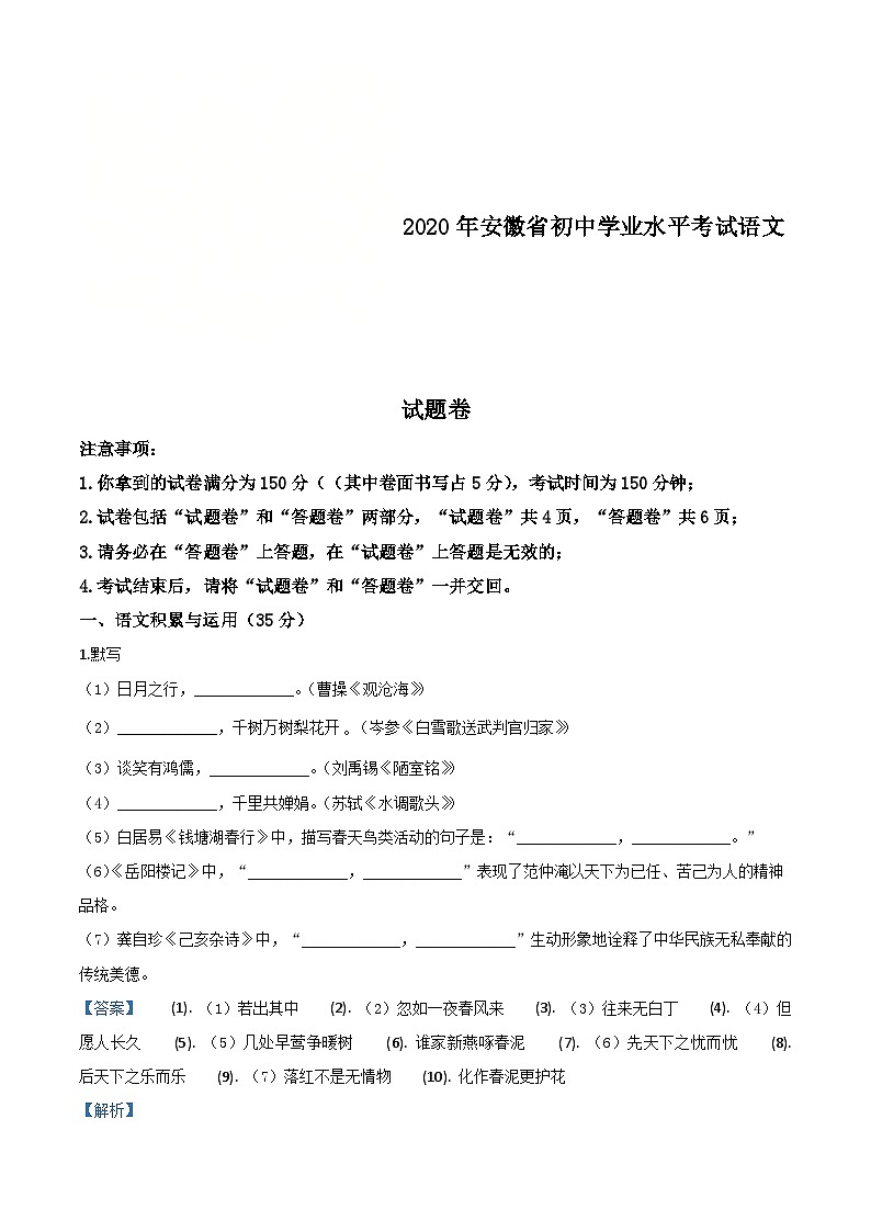 安徽省2020年中考语文试题（含解析）01