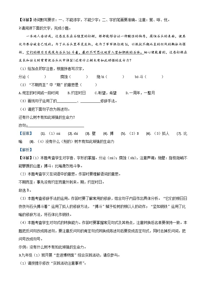 安徽省2020年中考语文试题（含解析）02
