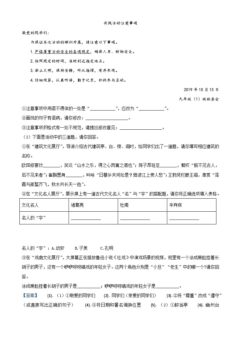 安徽省2020年中考语文试题（含解析）03