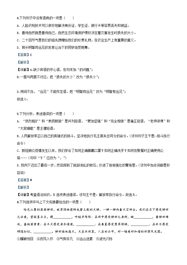 贵州省铜仁市2020年中考语文试题（含解析）03