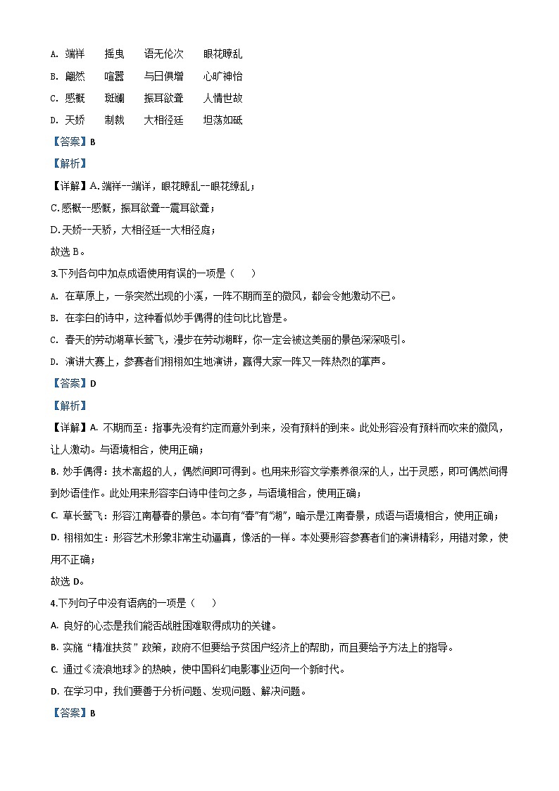 黑龙江齐齐哈尔市、黑河市、大兴安岭地区2020年中考语文试题（含解析）02