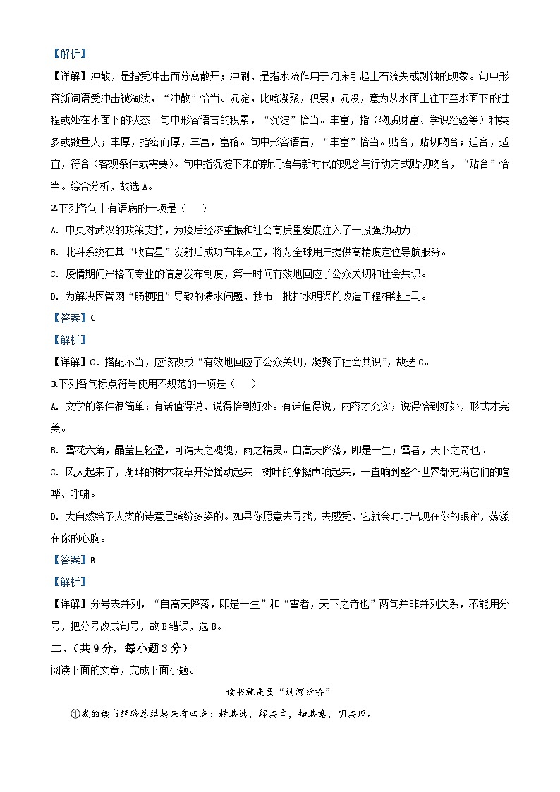湖北省武汉市2020年中考语文试题（含解析）02
