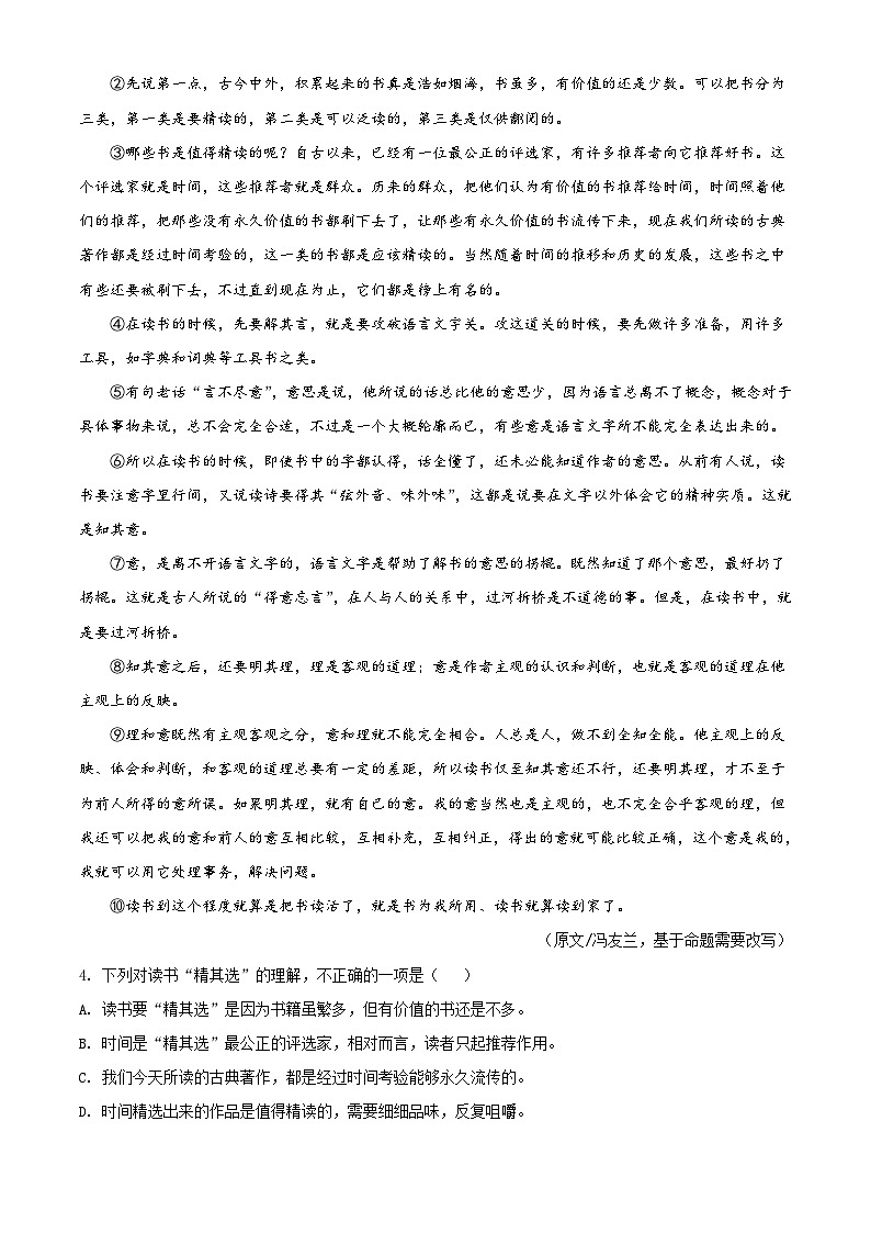 湖北省武汉市2020年中考语文试题（含解析）03