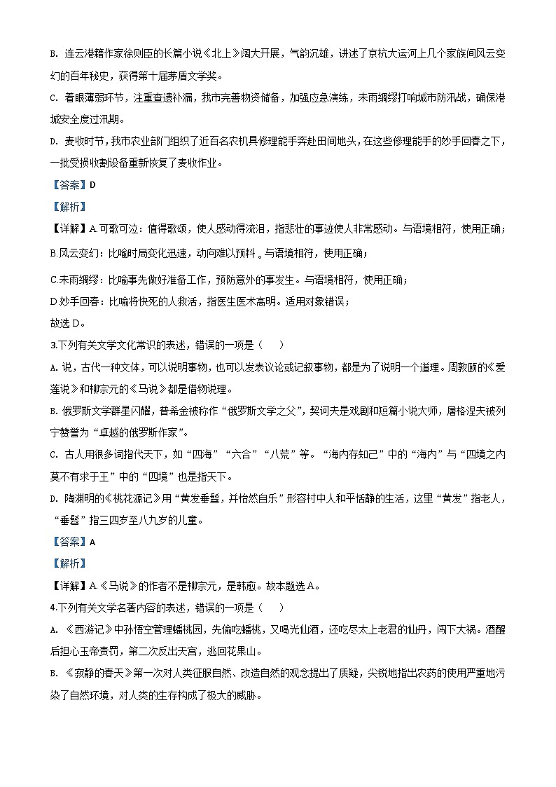 江苏省连云港市2020年中考语文试题（含解析）02