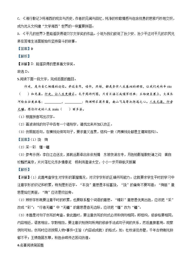 江苏省连云港市2020年中考语文试题（含解析）03
