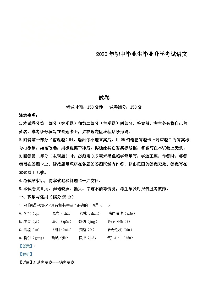 辽宁省营口市2020年中考语文试题（含解析）01