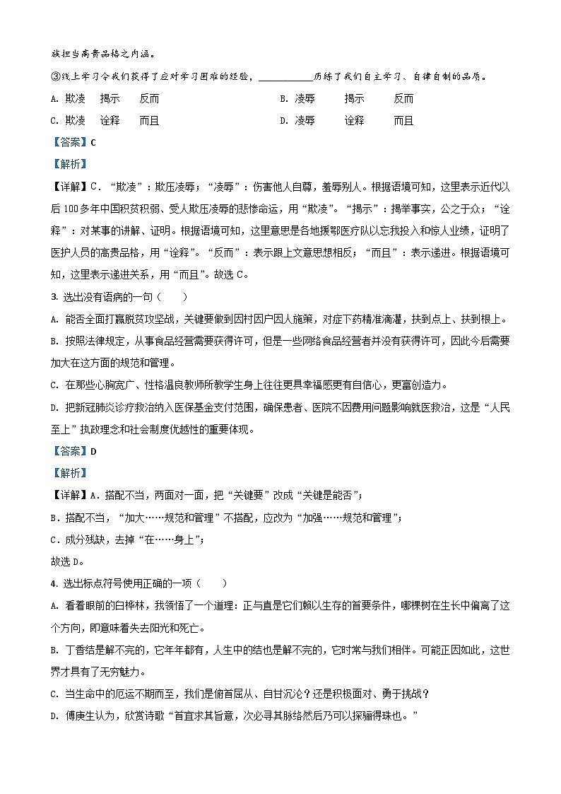 山东省东营市2020年中考语文试题（含解析）02