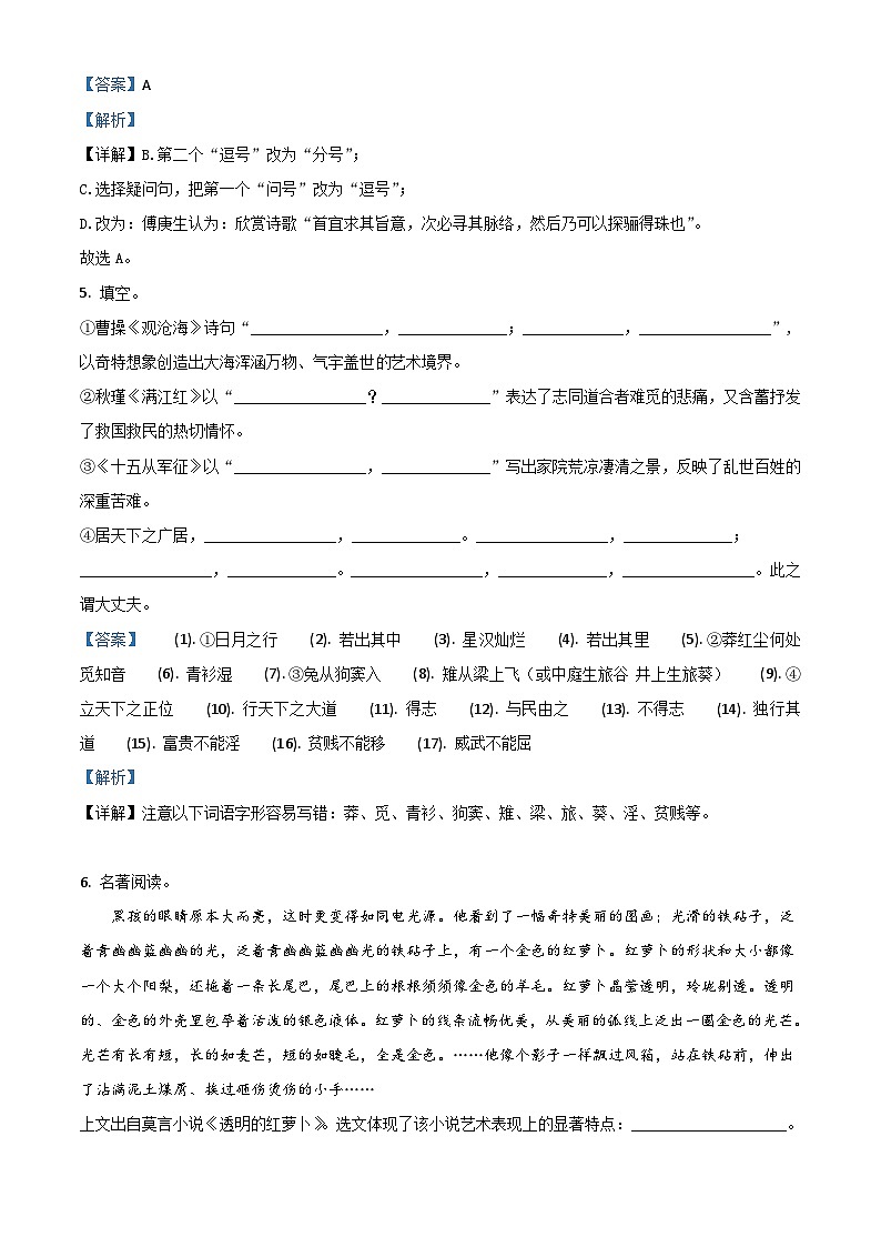 山东省东营市2020年中考语文试题（含解析）03