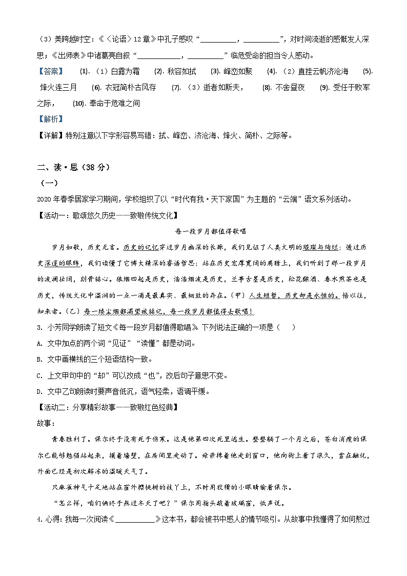 山西省2020年中考语文试题（含解析）02