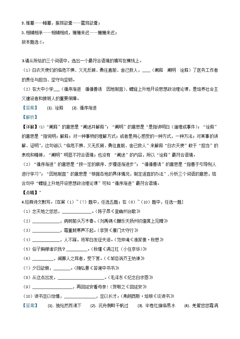 陕西省2020年中考语文试题（含解析）02