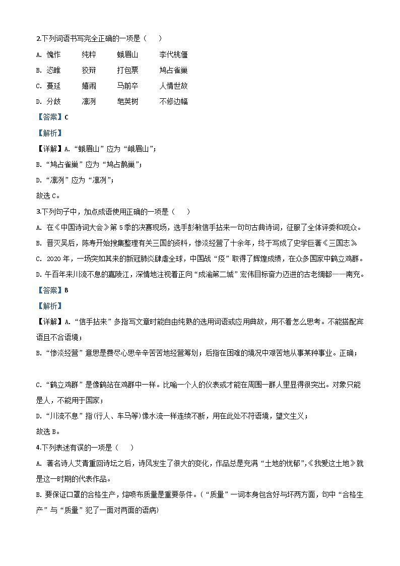 四川省南充市2020年中考语文试题（含解析）02