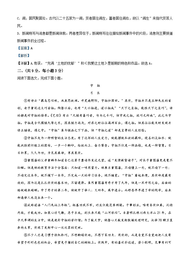 四川省南充市2020年中考语文试题（含解析）03