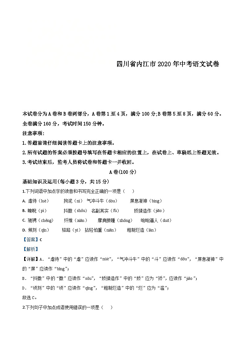 四川省内江市2020年中考语文试题（含解析）01