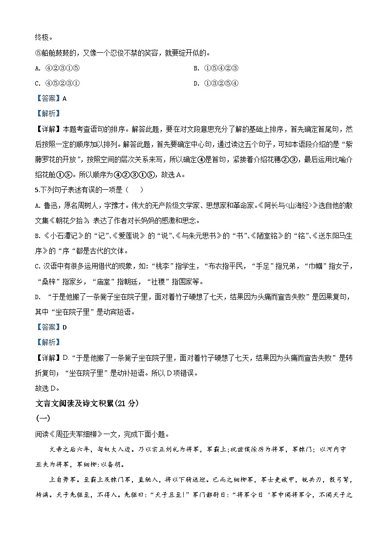 四川省内江市2020年中考语文试题（含解析）03