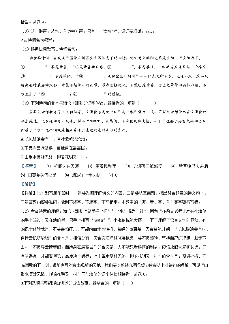 浙江省金华、丽水、义乌2020年中考语文试题（含解析）02