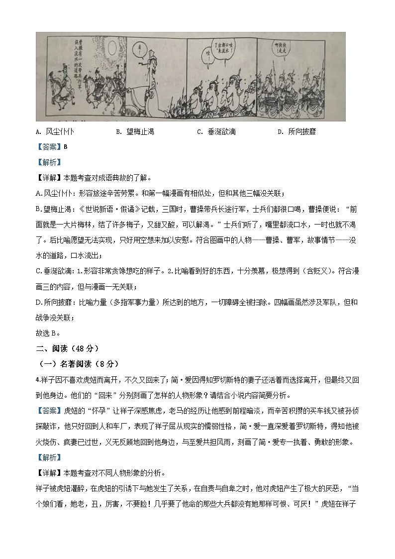 浙江省金华、丽水、义乌2020年中考语文试题（含解析）03