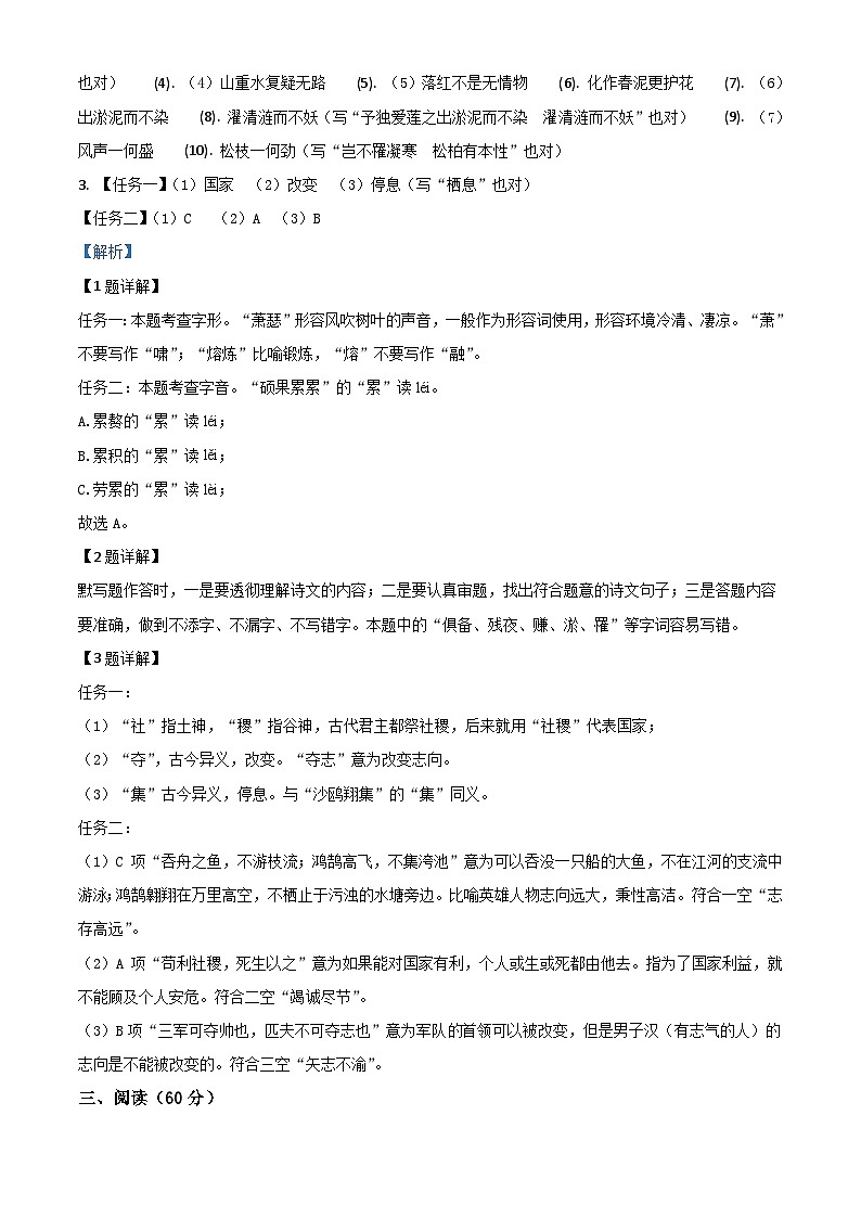 浙江省宁波市2020年中考语文试题（含解析）第3页