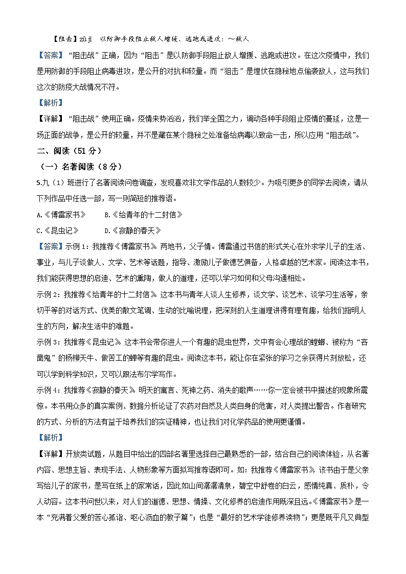 浙江省衢州市2020年中考语文试题（含解析）第3页