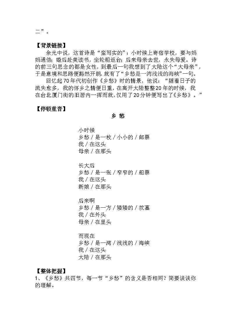 九上语文第4课《乡愁》精品实用高效教学设计02