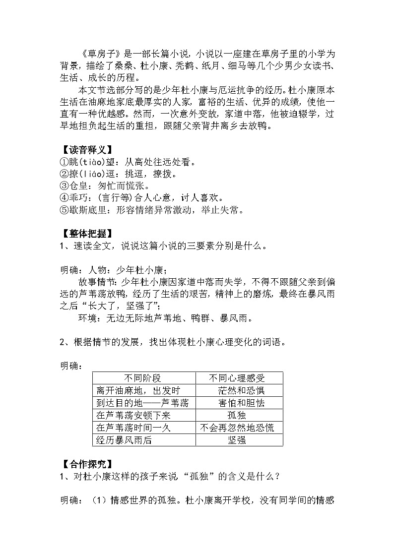 九上语文第17课《孤独之旅》精品实用高效教学设计02