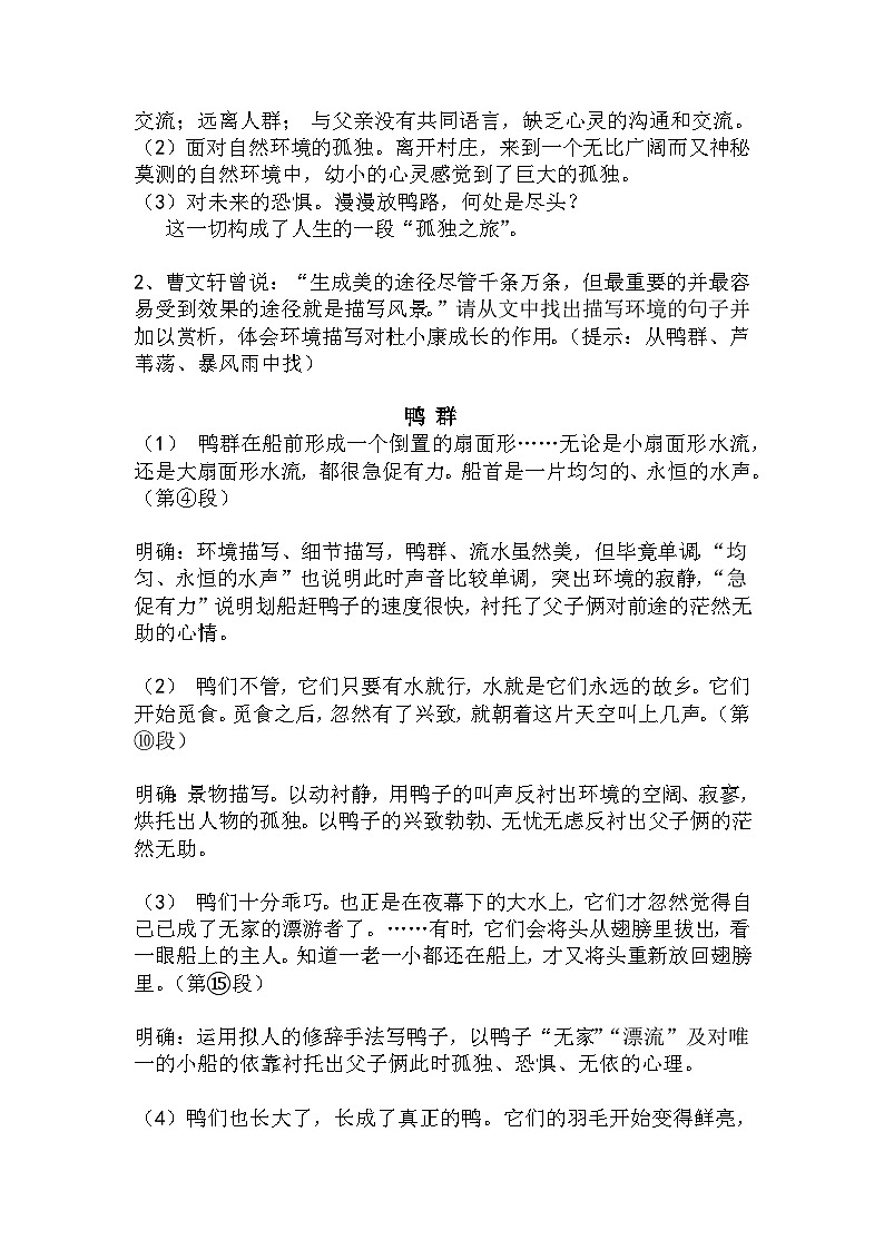 九上语文第17课《孤独之旅》精品实用高效教学设计03