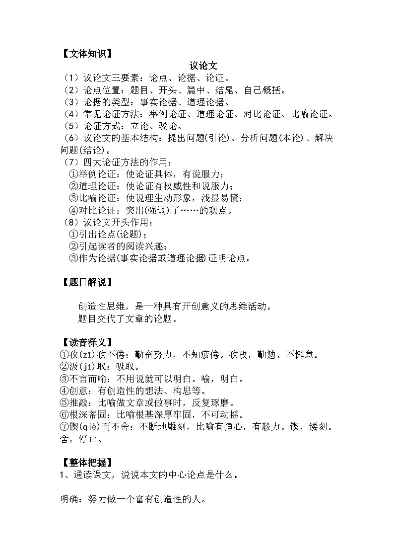 九上语文第20课《谈创造性思维》精品实用高效教学设计02