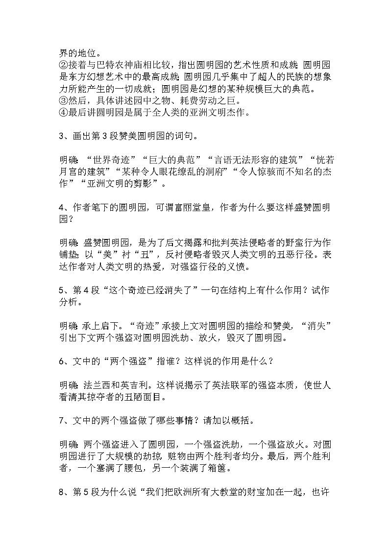 九上语文第8课《就英法联军远征中国给巴特勒上尉的信》精品实用高效教学设计第3页