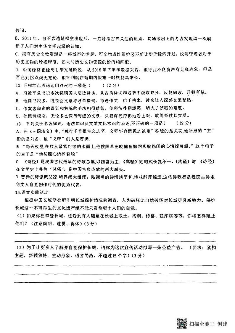 湖北省黄州中学（黄冈外校）2023-2024学年九年级上学期入学考试语文试卷02