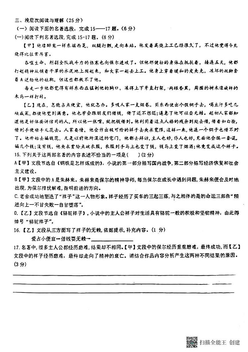 湖北省黄州中学（黄冈外校）2023-2024学年九年级上学期入学考试语文试卷03