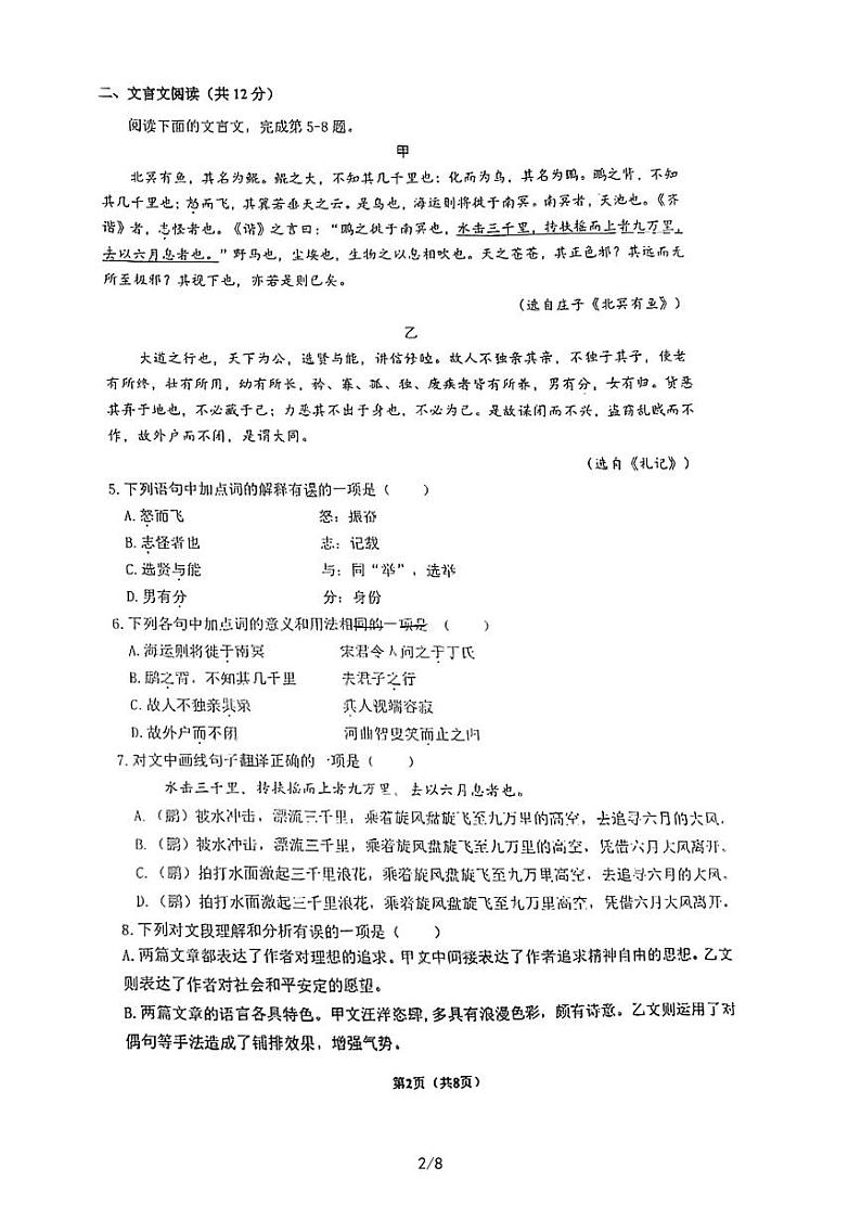 四川省成都市武侯区成都市武侯区西川实验学校2023-2024学年九年级上学期开学语文试题第2页