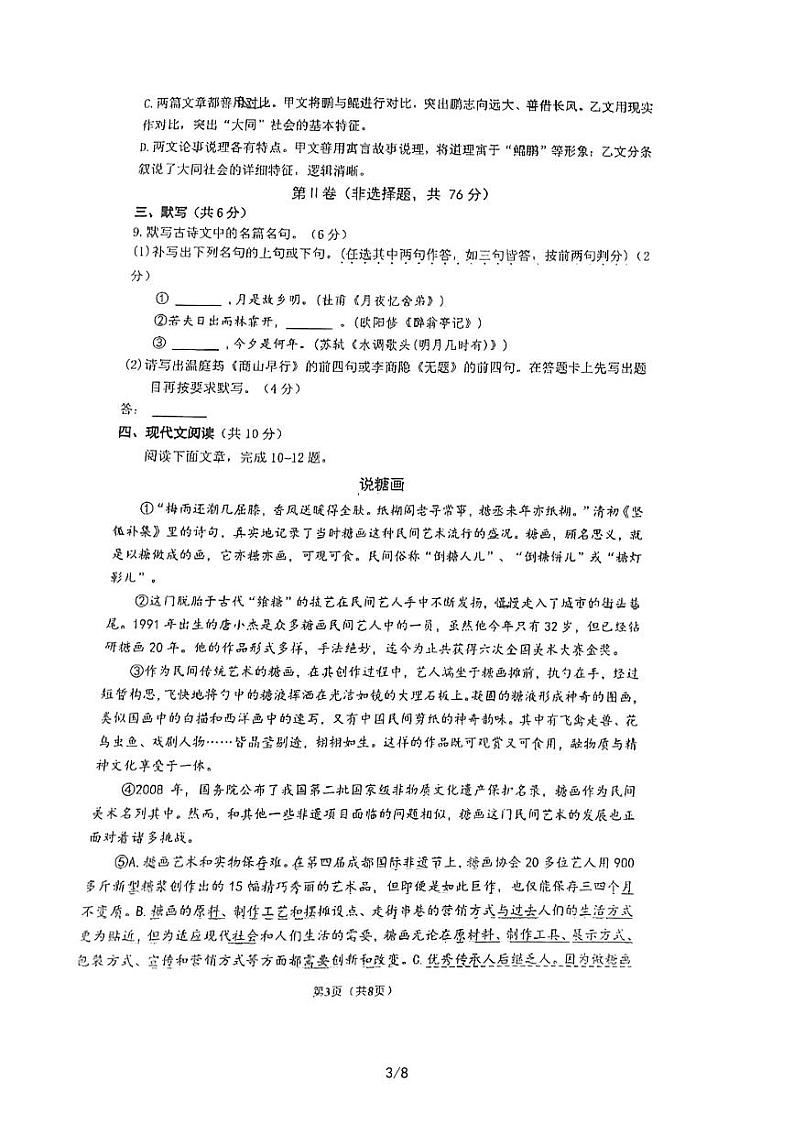 四川省成都市武侯区成都市武侯区西川实验学校2023-2024学年九年级上学期开学语文试题第3页
