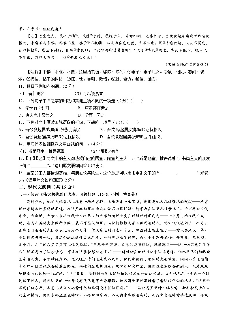湖南省邵阳市隆回县2022-2023学年七年级下学期期末语文试题第3页