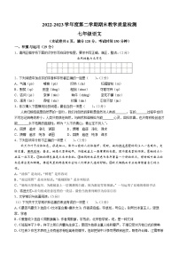 辽宁省营口市2022-2023学年七年级下学期期末语文试题