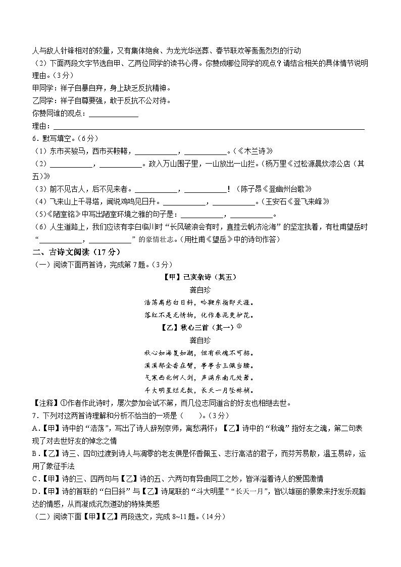 辽宁省营口市2022-2023学年七年级下学期期末语文试题第2页