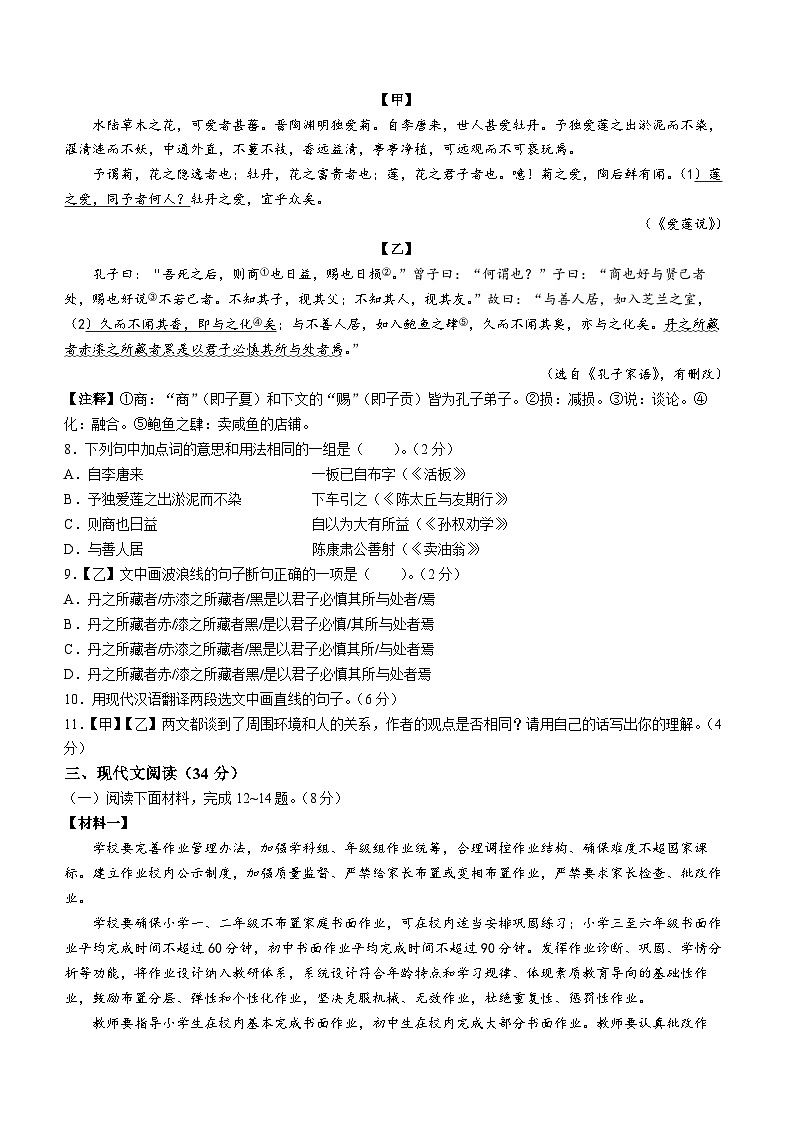 辽宁省营口市2022-2023学年七年级下学期期末语文试题第3页