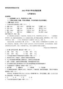 山东省枣庄市山亭区2022-2023学年七年级下学期期末语文试题