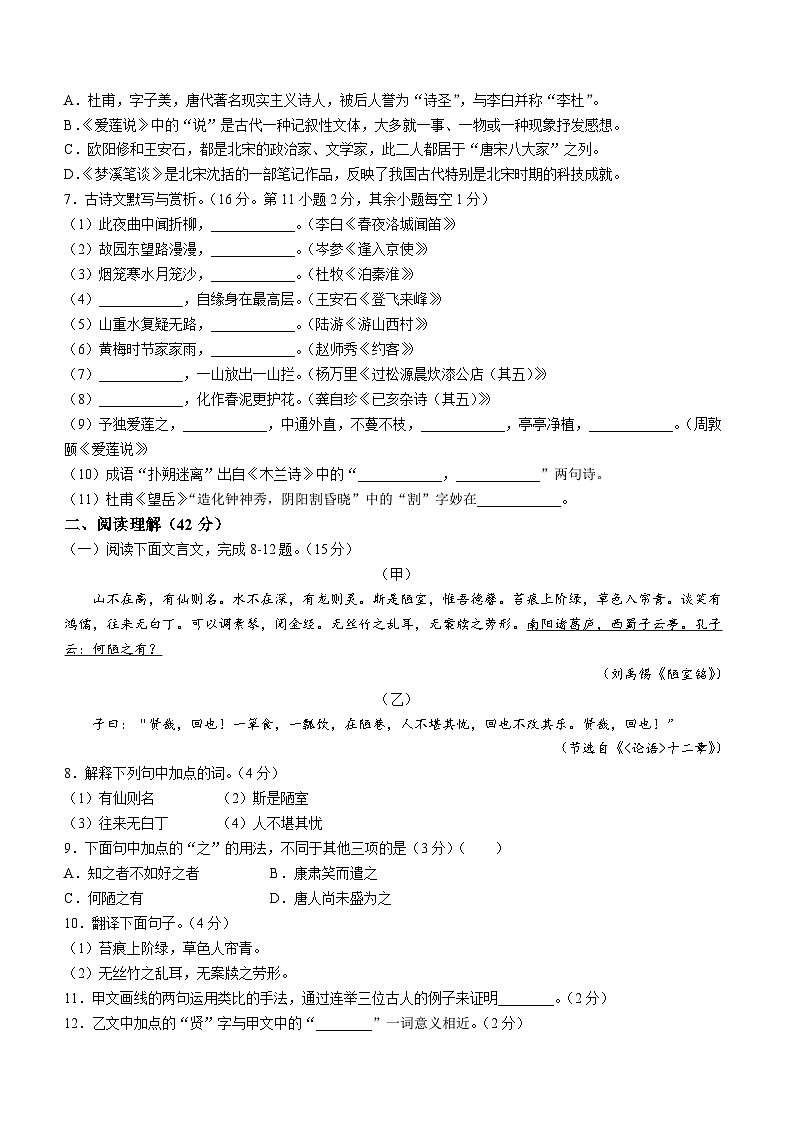 山东省枣庄市山亭区2022-2023学年七年级下学期期末语文试题第2页
