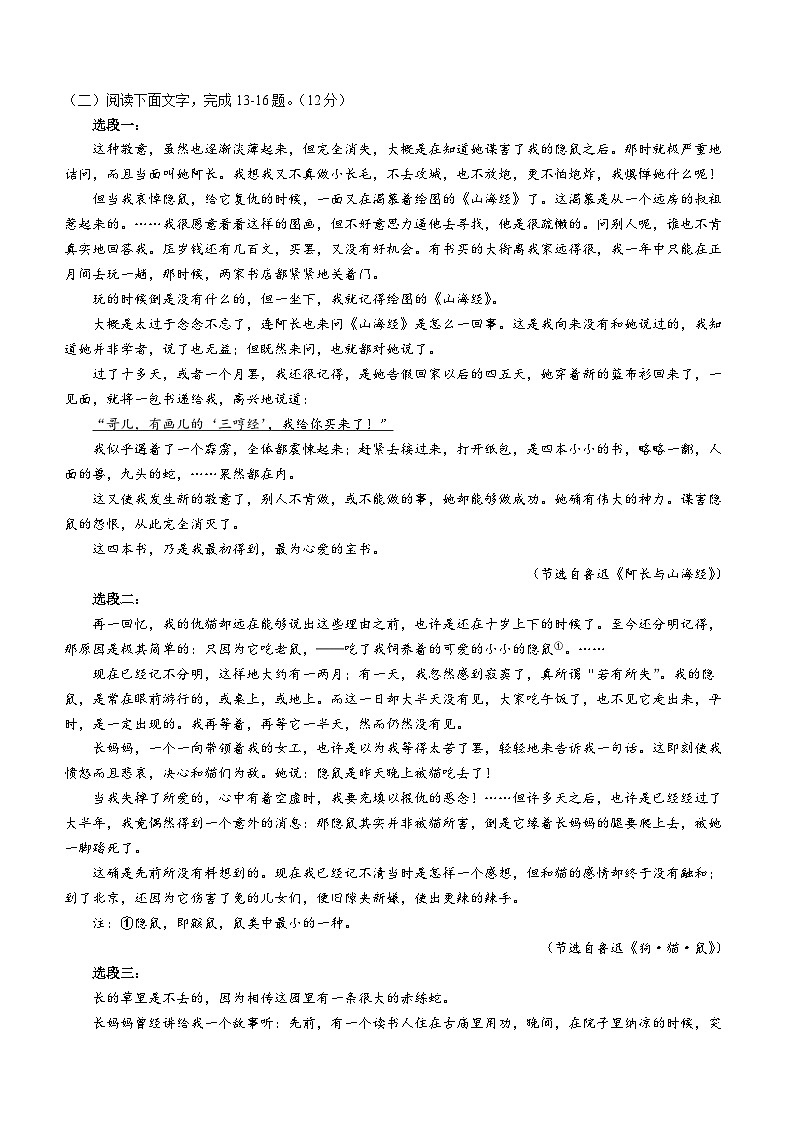 山东省枣庄市山亭区2022-2023学年七年级下学期期末语文试题第3页