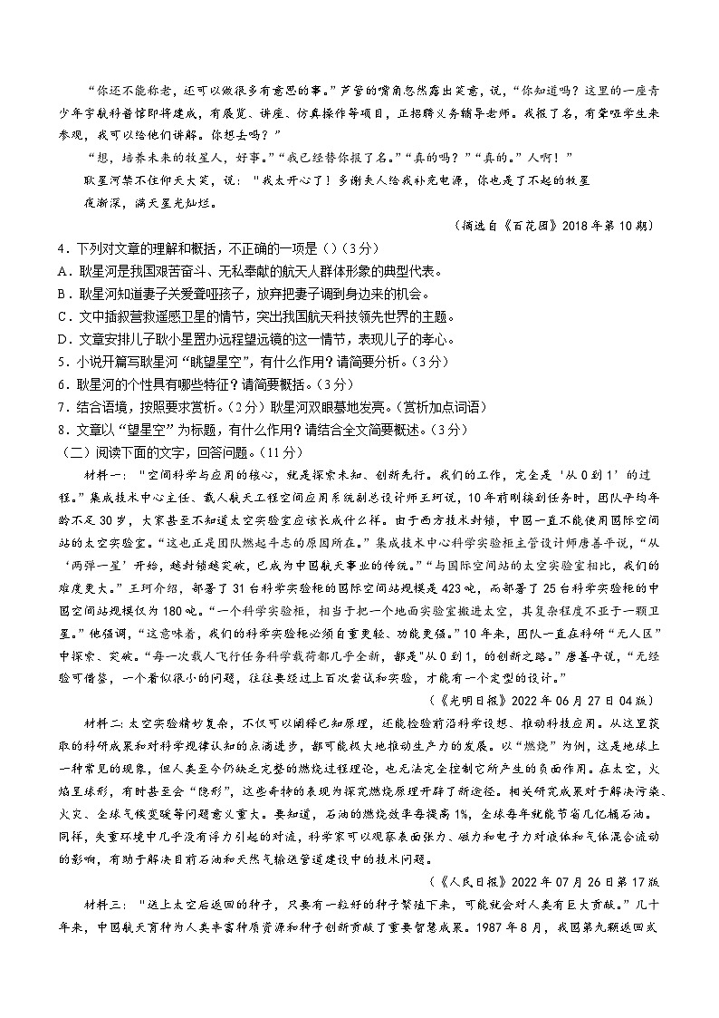 安徽省宿州市泗县2022-2023学年八年级下学期期末语文试题03