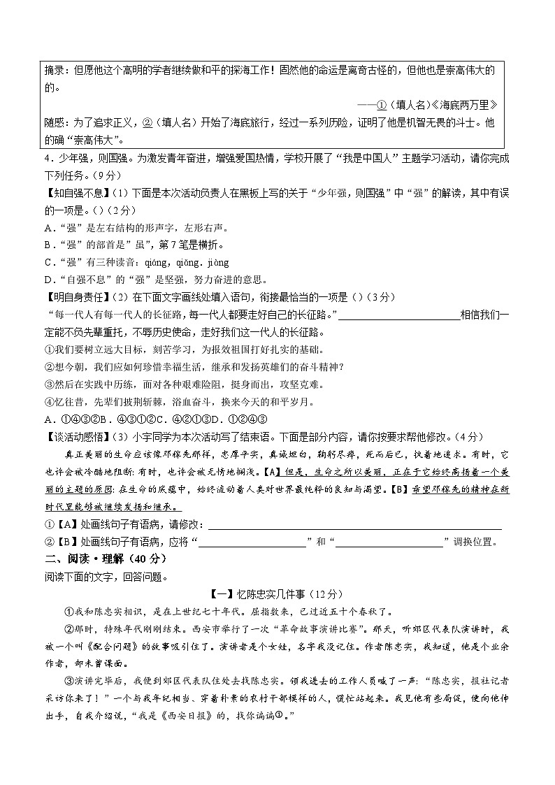 安徽省宿州市泗县2022-2023学年七年级下学期期末语文试题第2页