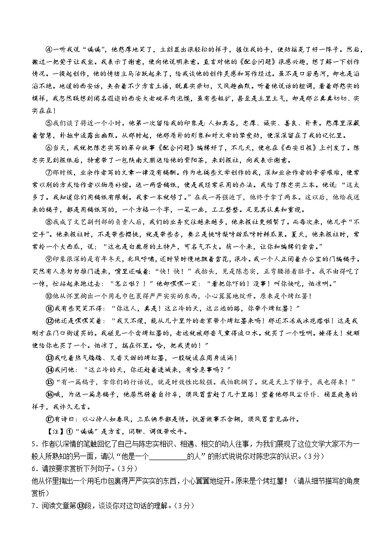 安徽省宿州市泗县2022-2023学年七年级下学期期末语文试题第3页