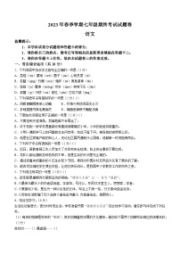 湖南省邵阳市隆回县2022-2023学年七年级下学期期末语文试题