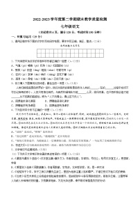 辽宁省营口市2022-2023学年七年级下学期期末语文试题