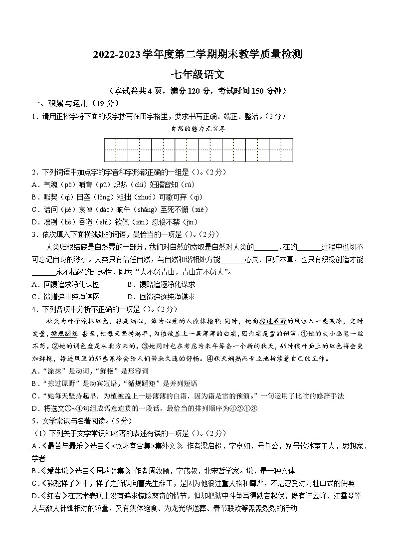 辽宁省营口市2022-2023学年七年级下学期期末语文试题第1页