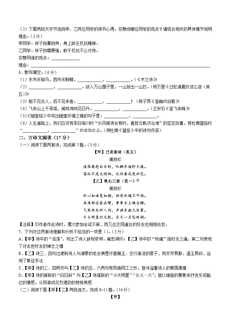 辽宁省营口市2022-2023学年七年级下学期期末语文试题第2页